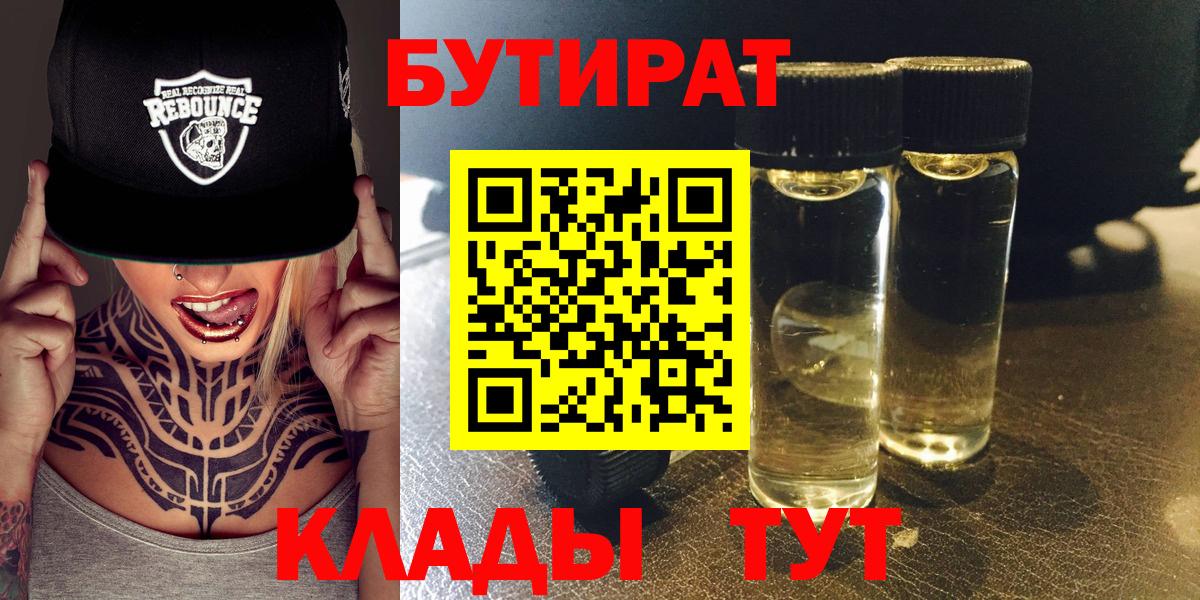 Бутират бутандиол  Вход с VPN  Бутират  Чита 