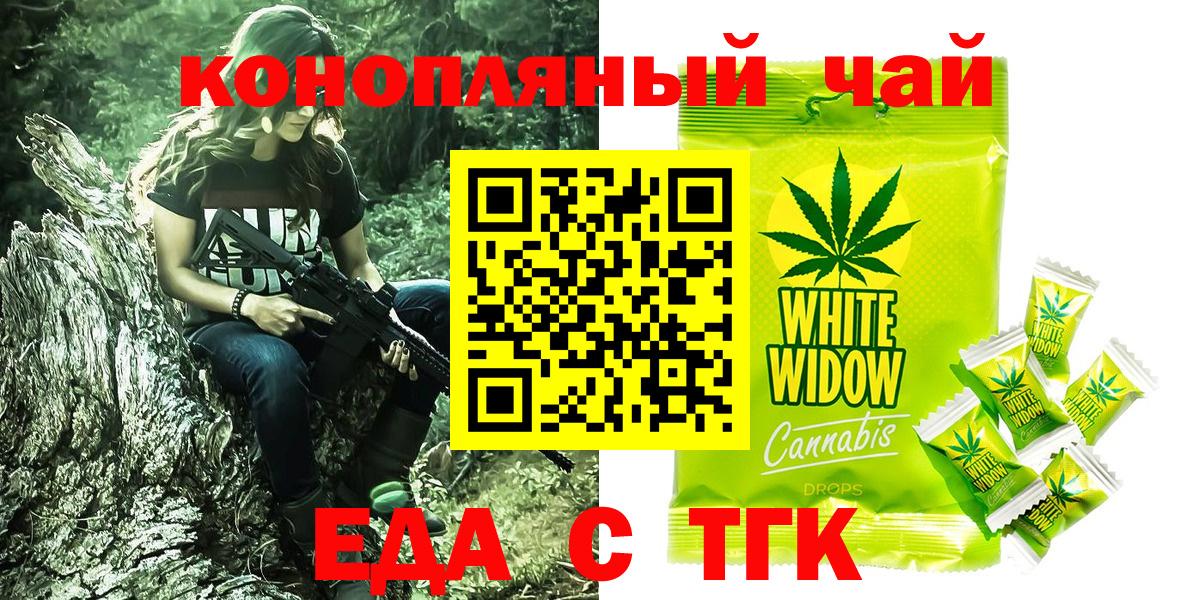 Чита  Печенье с ТГК конопля  Вход с VPN 