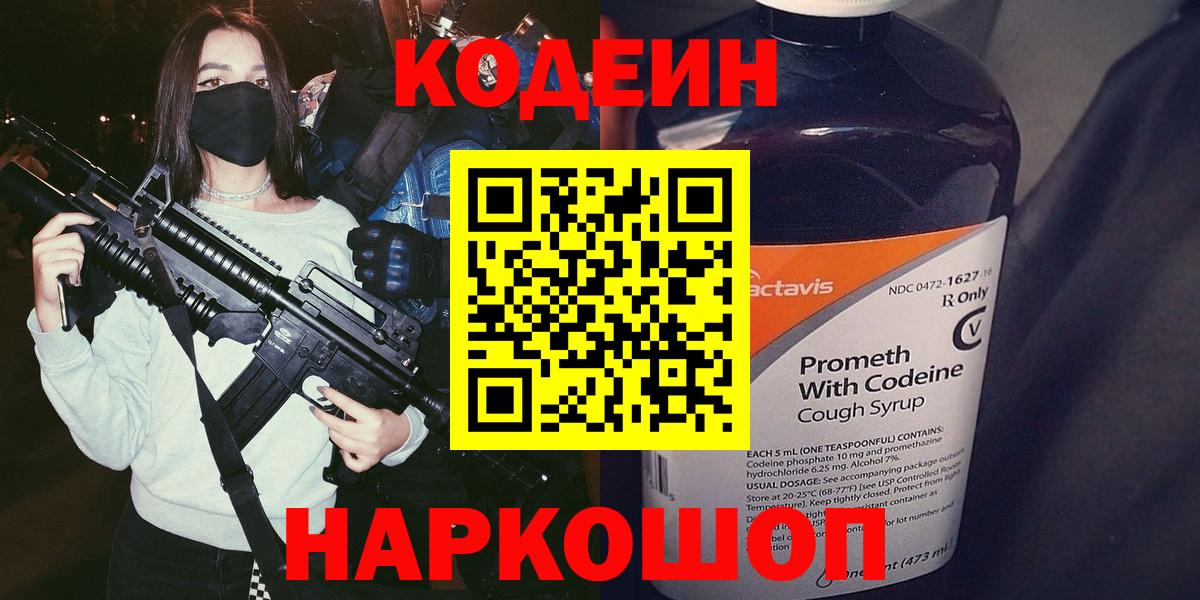 Codein Purple Drank  Кодеиновый сироп Lean Purple Drank  Чита  Вход с VPN 