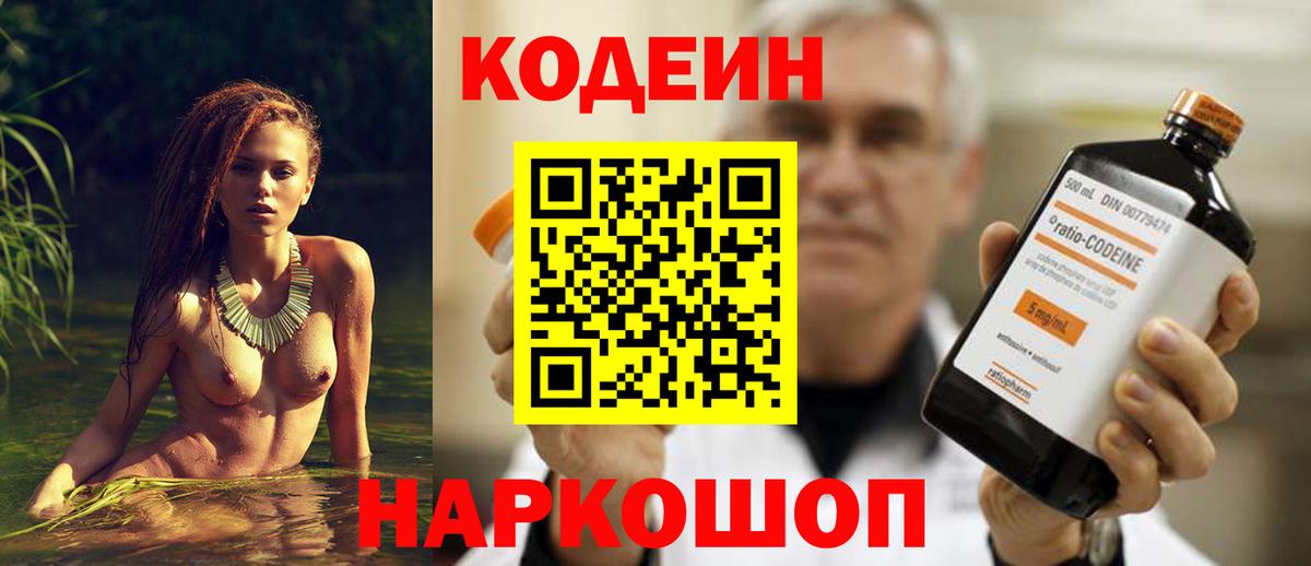 Codein напиток Lean (лин) Чита