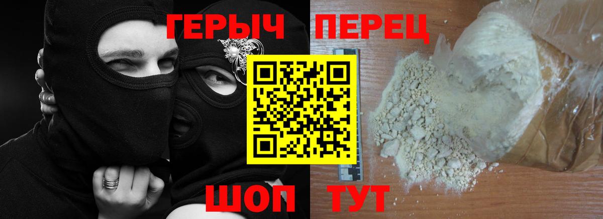 Героин Heroin  Вход с VPN  Чита 