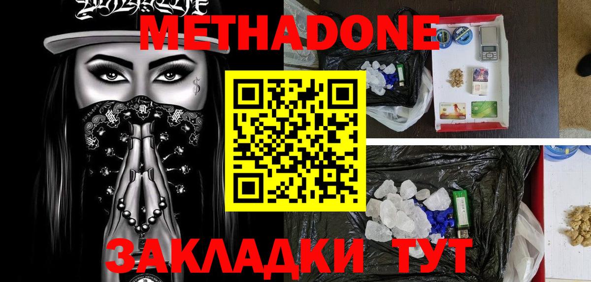 Чита  Метадон VHQ  Вход с VPN  МЕТАДОН белоснежный 